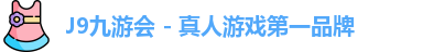 九游会